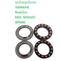 ราคา ชุด ถ้วยลูกปืนคอ รถYAMAHA FIMO (40673098484)