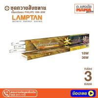 ราคา หลอดนีออน LAMPTAN 18W ชุดสังฆทาน บรรจุชุด 3 และ 9 หลอด (21120575750)