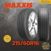 ราคา ยางรถยนต์ MAXXIS MS2 95V 215/60R16 ยางใหม่ 1 เส้น (26181875715)