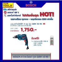 ราคา **โปรโมชั่น BOSCH สว่านไฟฟ้า รุ่น GBM 10 RE รับฟรี ดอกเจาะเหล็ก HSS-G (1/8") (2278295268)