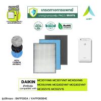 ราคา AIRY ไส้กรอง DAIKIN BAFP500A กรองฝุ่น PM2.5 กลิ่น ควัน เกรดแพทย์ HEPA H13 MC55UVM6 MC55UVM6 (55500985292)