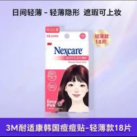 ราคา ที่เเปะสิว แผ่นแปะสิว แผ่นแปะสิวแผ่นใหญ่ 3M Acne Patch เวอร์ชั่นเกาหลีน้ําหนักเบา Acne Patch First Aid Patch nexcare Acne Patch nexcare 18 Patch (41920729255)