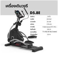 ราคา เครื่องเดินวงรี Elliptical D5.8E (42954807700)
