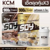 ราคา (พร้อมแก้ว 1 ใบ)KCM Soy Protein Isolate รสวานิลลา 900 G + KCM Soy Protein Isolate รสช็อคโกแลต 900G นำเข้าจากเนเธอร์แลนด์ (41572578166)