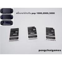 ราคา สติ๊กเกอร์ประกัน psp 1000,psp 2000,psp 3000 (23880375221)