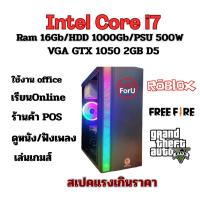 ราคา คอมพิวเตอร์ตั่งโต๊ะ สเปคแรงราคาประหยัด Intel Core i7 /Ram 16GB /HDD 1000GB/GTX 1050 ุ2GB/ทำงานทั่วไป + เล่นเกมส์ มันส์ๆ (41210368121)
