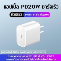 ราคา Adapter 20W มีกล่อง ขาแบน หัวชาร์จ ของใหม่ (25329907201)