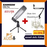 ราคา SAMSON C01U PRO USB Contenser Microphone คุณภาพดี ครบชุด พร้อม Shock Mount Stand Arm (775414561)