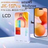 ราคา หน้าจอ LCD Display 15Pro JK แถมฟรีฟิล์มกันรอย+ชุดไขควง (27120998610)