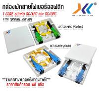 ราคา กล่อพักสาย ไฟ เบอร์ ออฟ ติก พร้อมใช้งาน sc-sc/apc , sc-sc/upc 1 core กล่องต่อสายไฟเบอร์ (28061165602)