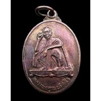 ราคา เหรียญหลวงพ่อคูณ วัดบ้านไร่ จังหวัดนครราชสีมา รุ่นทีเด็ด 70 ปี (27357154018)