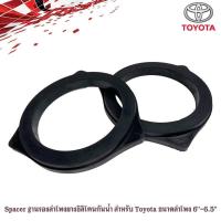 ราคา สเปเซอร์ฐานรองลำโพงยางซิลิโคน ขนาด6 นิ้ว กันน้ำ (9839346443)