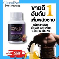 ราคา กระชายดำแมกซ์พลัส(กิฟฟารีน100%) |เพิ่มพลังชาย บำรุงร่างกาย ฟิต แข็งแรง (30 แคปซูล) (42300497674)