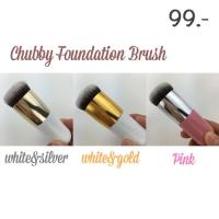 ราคา แปรงลงรองพื้น Chubby Foundation Brush (104308335)