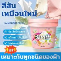 ราคา 1วิ กำจัดคราบ99% ผงซักผ้าขาว ผงซักฟอกถัง น้ายาซักผ้า ผงชักฟอก ขจัดคราบเหลือง เชื้อรา ฟอกขาวเสื้อผ้า ผงฟอกขาว (28733467527)
