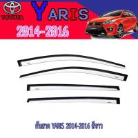 ราคา กันสาด//คิ้วกันสาด โตโยต้า ยารีส Toyota YARIS 2014-2016 สีขาว (6875725627)