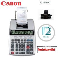 ราคา เครื่องคิดเลขตั้งโต๊ะ 12หลัก Canon P23-DTSC พิมพ์กระดาษบันทึก (5156738946)