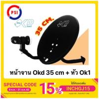 ราคา [ พร้อมส่ง!! ] ชุดจานดาวเทียม OKD+ หัว LNB OK1 ขั่ว สำหรับช่างติดตั้ง (3836492806)