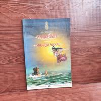 ราคา พระราชนิพนธ์เรื่อง พระมหาชนก The Story of MAHAJANAKA ฉบับการ์ตูนภาพสีตลอดเล่ม (27427706295)