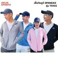 ราคา Spandex เสื้อฮู้ดกันUV รุ่น UV Protection TS103 (26334264878)