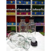 ราคา (1ขวด)ขวดแก้วกลมฝาพลาสติกพร้อมจุกใน ขนาด 60 ml (6743186166)