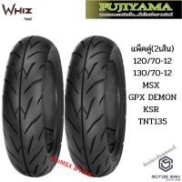 ราคา ยาง MSX GPX DEMON KSR TNT135 คู่หน้าหลัง 120/70ขอบ12 130/70ขอบ12 ยี่ห้อ FUJIYAMA ลาย Whiz ไม่ต้องใช้ยางใน (9713732908)