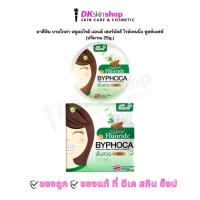ราคา ยาสีฟัน บายโภคา ฟลูออไรด์ แอนด์ เฮอร์บัลส์ ไวท์เทนนิ่ง ทูสท์เพสท์ BY PHOCA FLUORIDE & HERBALS WHITENING TOOTHPASTE 25g. (5439076957)