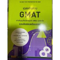 ราคา บริหารธุรกิจทุกสถาบัน GMAT เฉลยข้อสอบเข้าบริหารปริญญาโท บริหารธุรกิจ (29043468851)