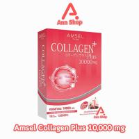 ราคา Amsel Collagen Plus 10,000mg แอมเซล คอลลาเจนพลัส กลิ่นเบอร์รี่ 10 ซอง [1 กล่อง] AA 6410 คอลลาเจนจากญี่ปุ่น (23675528045)