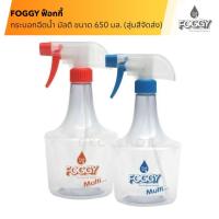 ราคา (สุ่มสีจัดส่ง ส้ม/น้ำเงิน) Foggy ฟ็อกกี้ กระบอกฉีดน้ำฟ๊อกกี้ มัลติ ขนาด 650 มล. (40219326950)