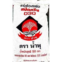 ราคา หินฟอสเฟต 0-3-0 ขนาด 9กก.ราคา170บาท (สั่งครั้งละ1Order) (4635768268)