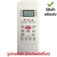 ราคา รีโมทแอร์ มีเดีย Midea รุ่น RG51B ใช้แทนตัวเดิมได้ ไม่ต้องตั้งค่า มีสินค้าพร้อมส่ง (40757163337)