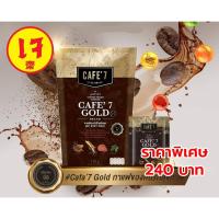 ราคา Nfinite(เอ็นฟินิต) กาแฟสุขภาพ Cafe'7 GOLD 4 สมุนไพรจีน ไม่มีน้ำตาล อร่อย พรีเมี่ยม ของแท้ เลกาซี่ (40311149959)