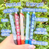ราคา Pentel Energel ลายใหม่!! Snoopy Collection (Limited edition) (21763784478)