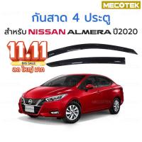 ราคา ❗จัดส่งด่วน❗ กันสาด NISSAN ALMERA ปี 2020 สสัน อัลเมร่า กันสาดประตู คิ้วกันสาดประตู คิ้วกันสาด (23841727522)
