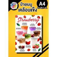 ราคา ป้ายเมนูนมสดสตรอเบอรี่ ป้ายตกแต่งร้านสวยๆ (44222680502)