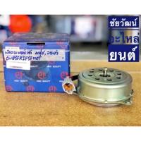 ราคา มอเตอร์พัดลมหม้อน้ำ สำหรับรถ Nissan March , Almera (6508669893)