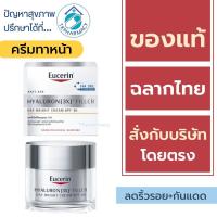 ราคา Eucerin Hyaluron DAY Cream / Eucerin Hyaluron (3X) Filler DAY BRIGHT Cream SPF30 50 ml. (26439635651)