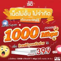 ราคา (ใช้ฟรีเดือนแรก) ซิมเทพทรู True เน็ตไม่อั้น 15 Mbps (100GB) + โทรฟรีทุกเครือข่าย นาน 12 เดือน (24381548195)