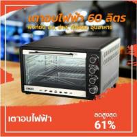 ราคา เตาอบไฟฟ้า เตาอบ ตู้อบ เครื่องอบ ขนาด 60 ลิตร OTTO รุ่น TO-772 (9315276120)