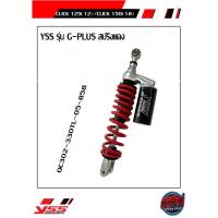 ราคา โช๊คหลัง yss G-PLUS OC302-330TL-05-858 รุ่น CLICK 125i 12>/CLICK 150i 18> BLACK-RED/BLACK (18505301003)