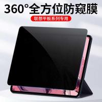 ราคา เหมาะสําหรับ Lenovo Saviour Y700 Anti-peeping Film Shin-Chan pad37 ซม.360 องศา Anti-peeping padpro42 ซม.Anti-Reflector plus2023 Anti-blue-ray Eye Protection Tablet PC Film (41919245647)