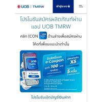 ราคา UOB โค้ดชวนเพื่อน Referred Friend ผ่าน application (44209418398)