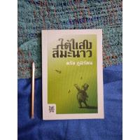 ราคา ใต้แสงสีมะนาว ********* (25112038187)