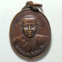 ราคา เหรียญครบรอบ 60 ปี พระครูแดง วัดเขาน้อย จ.นครนายก เนื้อทองแดง (21966892212)