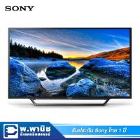 ราคา SONY LED INTERNET DIGITAL TV 32 นิ้ว รุ่น KDL-32W600D (5216933740)