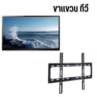 ราคา ขาแขวนทีวี ตั้งทีวี ติดผนัง 14-42นิ้ว/26-36นิ้ว/32-70นิ้ว มี 3ขนาด (20181427445)