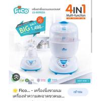 ราคา Ficoเครื่องนึ่งฆ่าเชื้อ4 in 1ฆ่าเชื้อ,อบแห้ง,อุ่นนม,อุ่นอาหาร (20894161142)