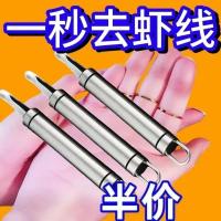 ราคา สแตนเลสเครื่องมือที่มีประโยชน์ครัวเรือนกุ้งหน้าปัดอุปกรณ์หยิบกุ้งเนื้อเปิดกุ้งผิวกุ้งผิวลบผิวกุ้งสายลบแกนกุ้งเปลือกเครื่องมือ7.307.30 (43760867935)