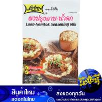ราคา ผงปรุงลาบน้ำตก 35ก. โลโบ Lobo Laab Namtok Seasoning Powder (29451525417)